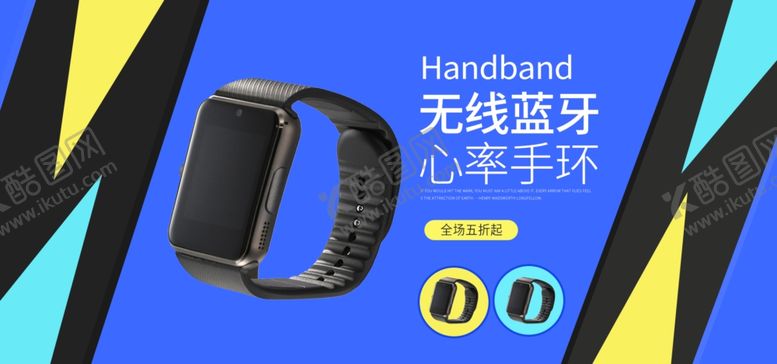 编号：64523105110448166415【酷图网】源文件下载-无线蓝牙手环