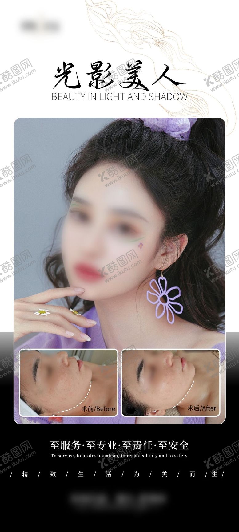 编号：75890908011122358673【酷图网】源文件下载-医美V脸案例海报