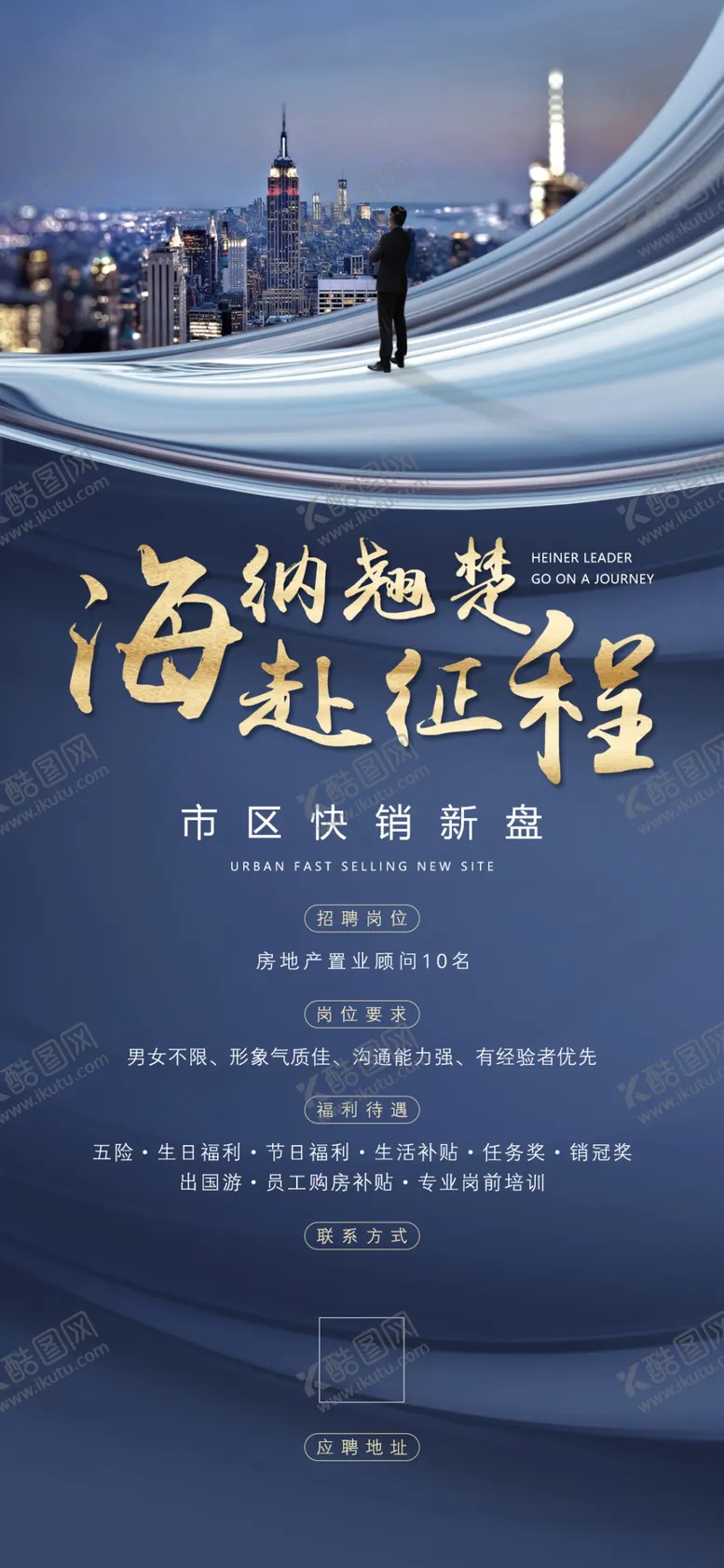 编号：37872112090911262698【酷图网】源文件下载-招聘展架