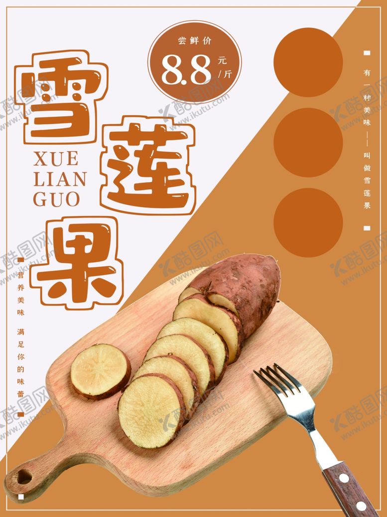 编号：45745309221525021137【酷图网】源文件下载-雪莲果