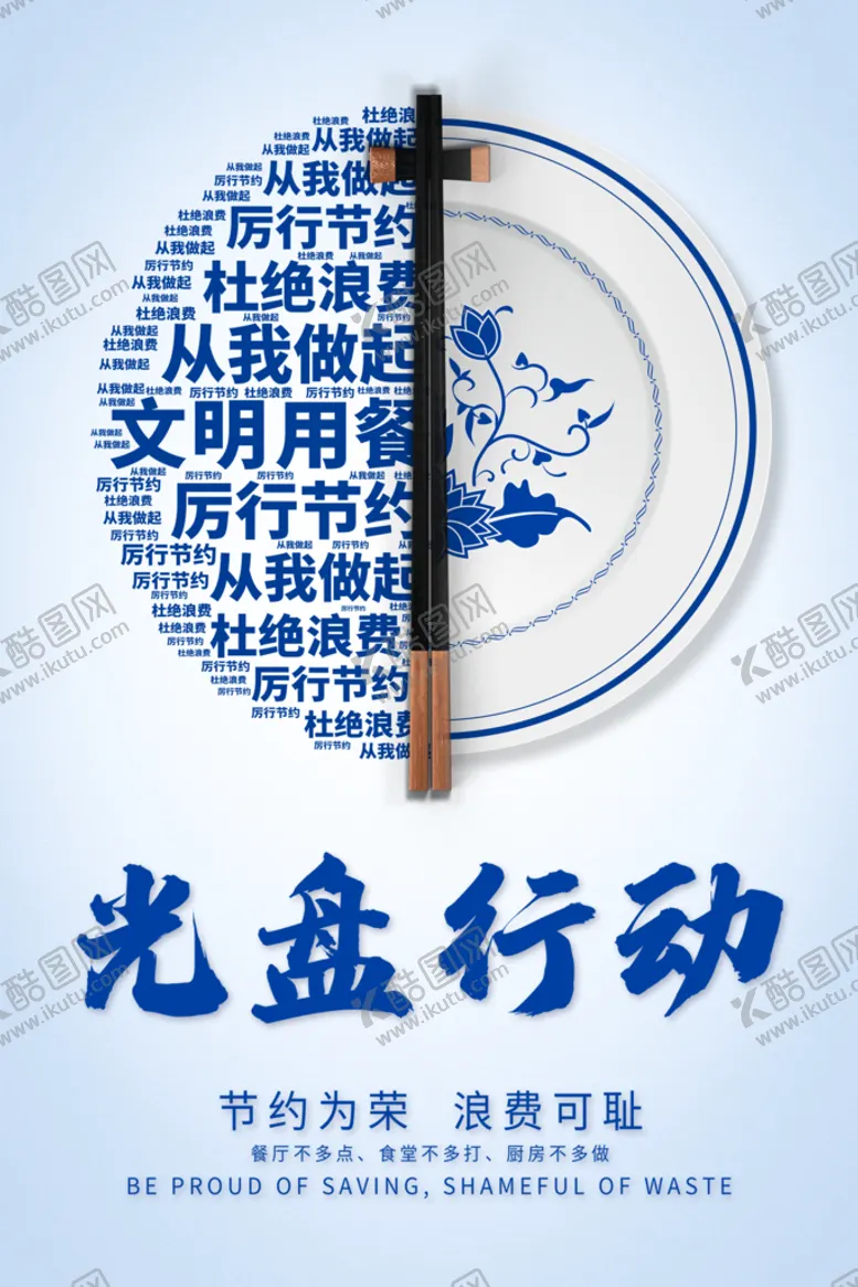 编号：98063710021624193517【酷图网】源文件下载-光盘行动