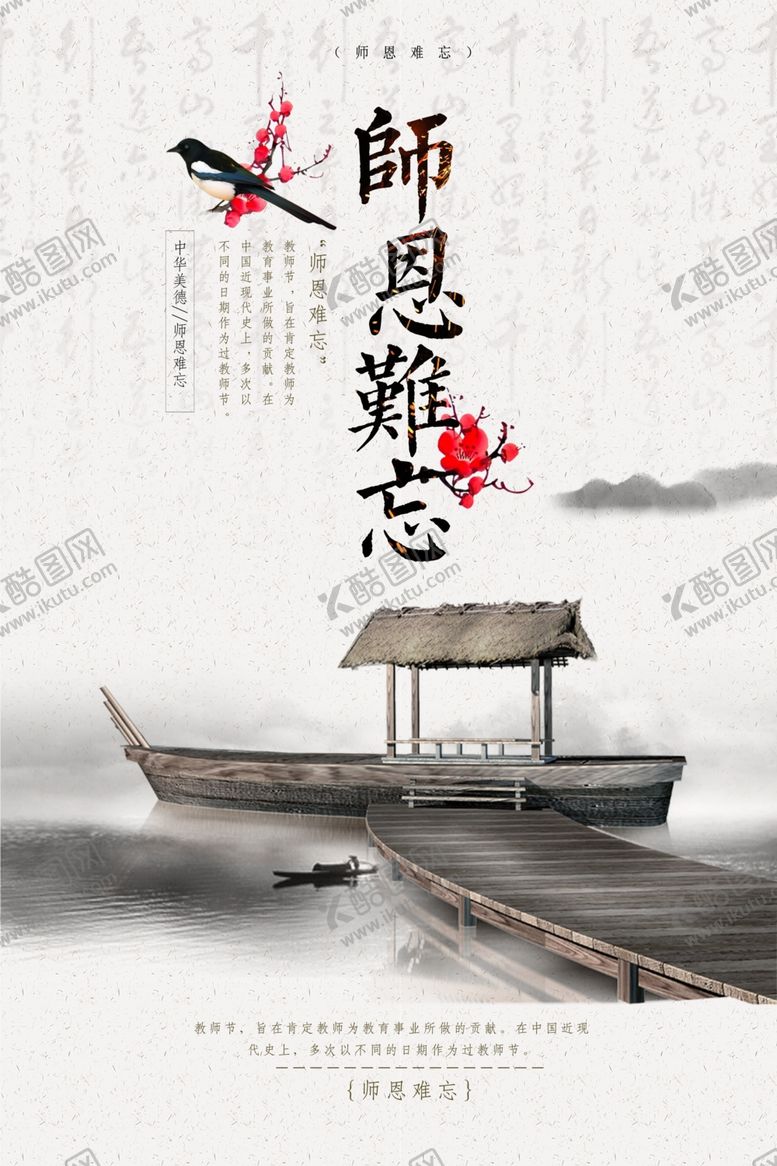 编号：77293807091915227976【酷图网】源文件下载-教师节