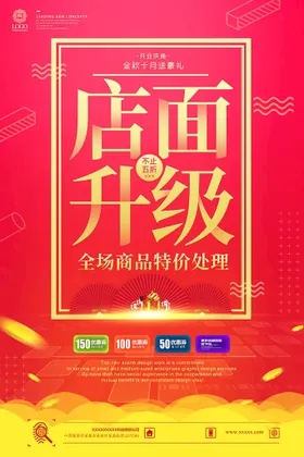 开业海报促销天猫店盛大