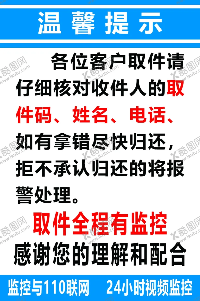 编号：52885401191843396150【酷图网】源文件下载-温馨提示