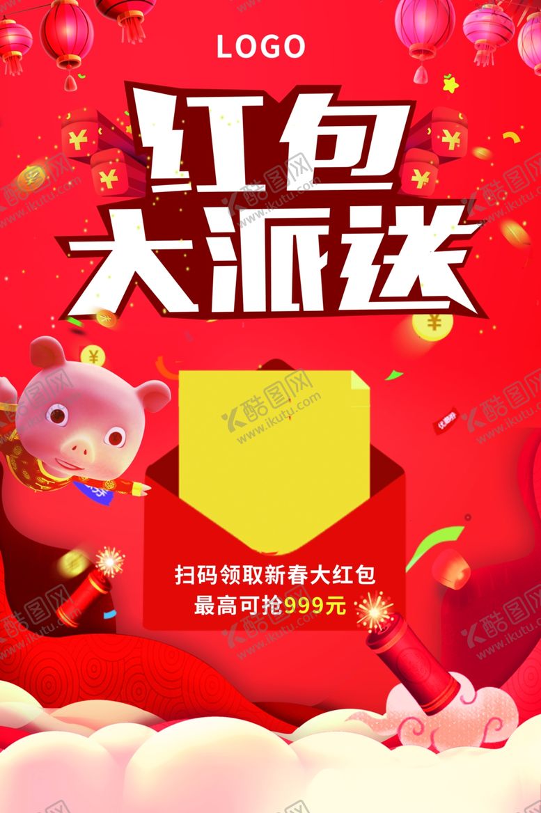 编号：87451409261439101746【酷图网】源文件下载-红包大派送