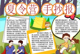 暑假小报