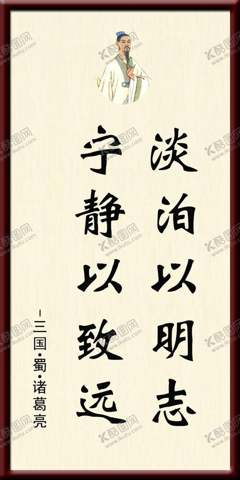 编号：69699510141649077821【酷图网】源文件下载-淡泊以明志宁静以致远