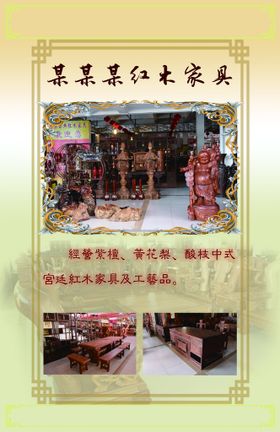 编号：20357109241608078592【酷图网】源文件下载-红木家具