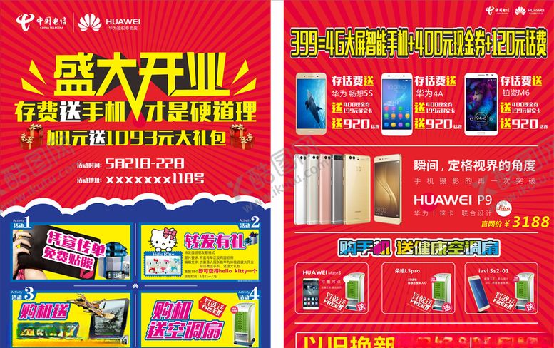 编号：90032507032304432464【酷图网】源文件下载-开业活动海报