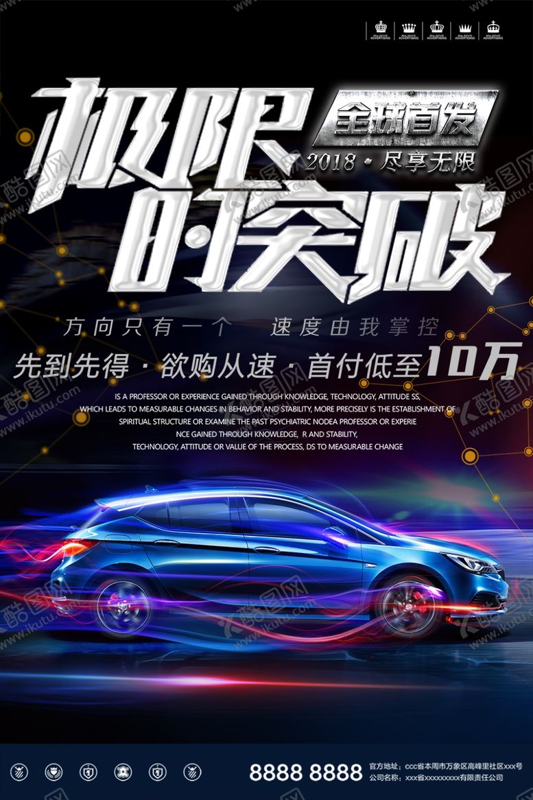 编号：61444610250424481611【酷图网】源文件下载-极限时突破