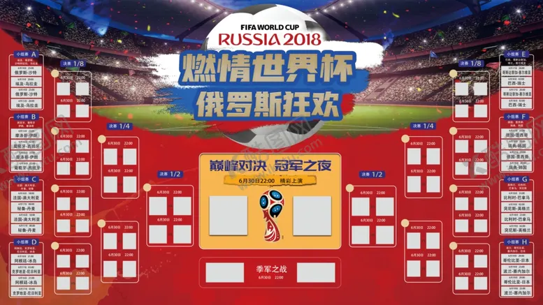 编号：72069506302113069025【酷图网】源文件下载-世界杯