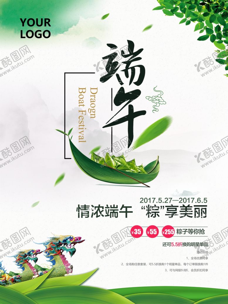 编号：18844907121558145687【酷图网】源文件下载-端午节海报端午节宣传单粽子