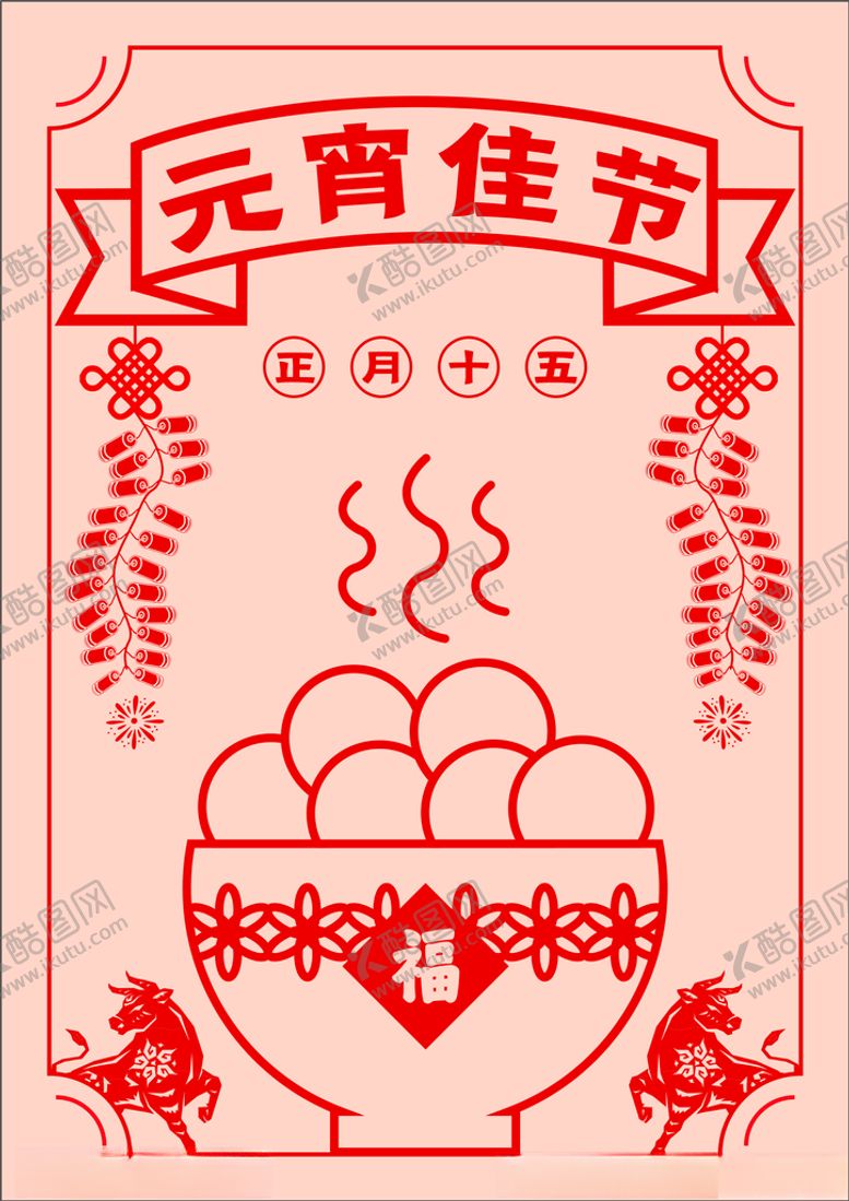 编号：16035812111327283214【酷图网】源文件下载-元宵佳节