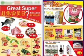 春季超市宣传海报DM单传单