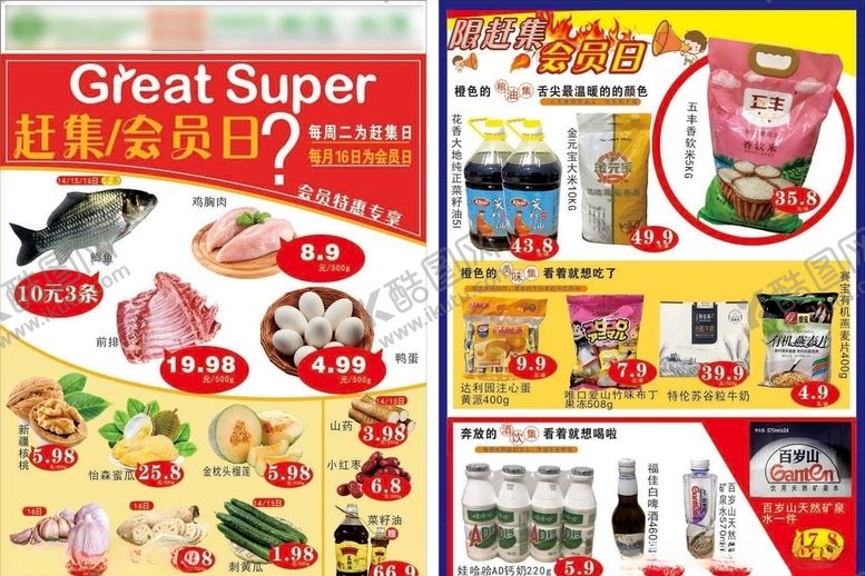 编号：24709210270614506956【酷图网】源文件下载-超市海报传单DM单