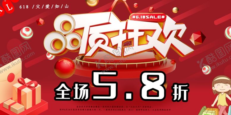 编号：27100610191123349352【酷图网】源文件下载-618年中大促
