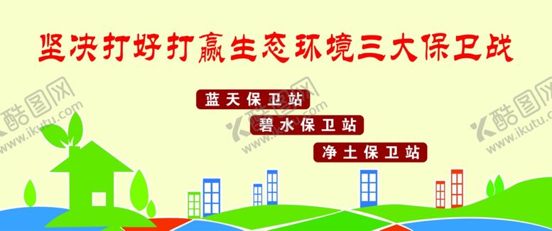 编号：52363602142236278450【酷图网】源文件下载-保护环境宣传形象墙