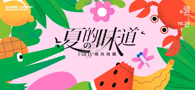 编号：31485210150509591859【酷图网】源文件下载-夏天生活节活动展板