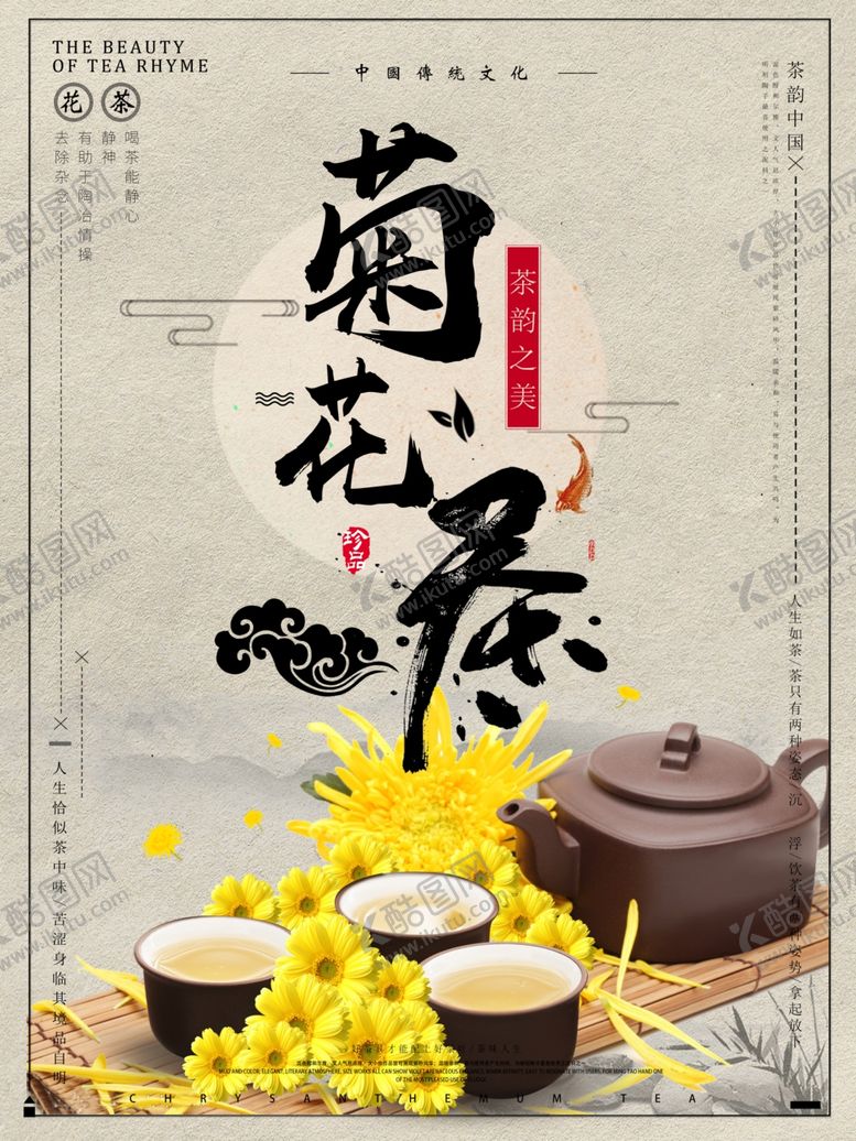 编号：47425607091335452582【酷图网】源文件下载-菊花茶