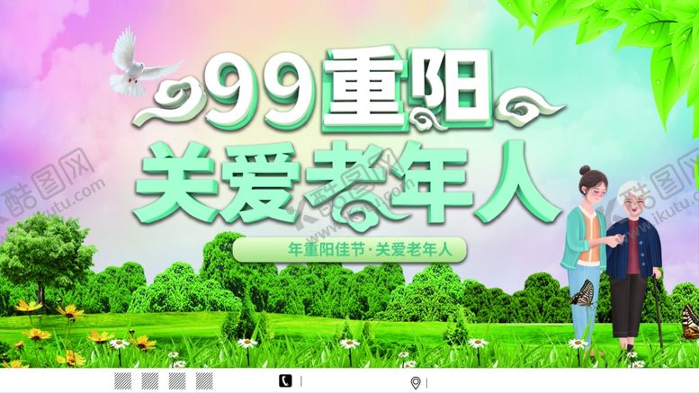 编号：83581601230430218736【酷图网】源文件下载-99重阳节