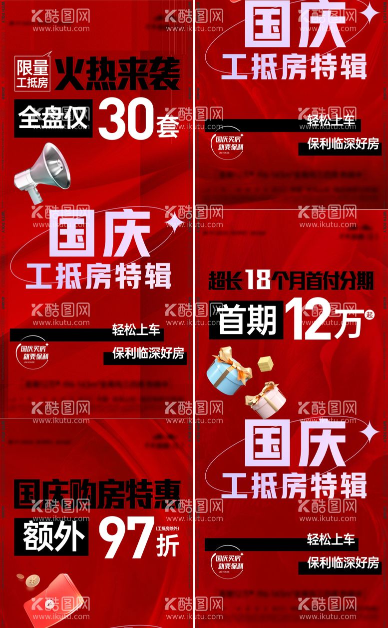 编号：38477911221220071629【酷图网】源文件下载-地产政策渠道大字报系列稿