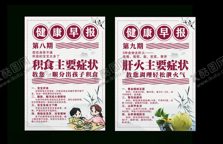 编号：87076906171429462706【酷图网】源文件下载-复古小儿健康早报