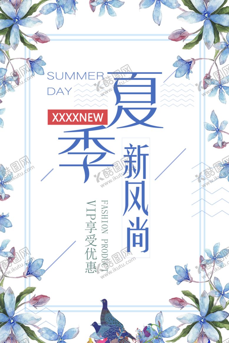 编号：96384009261454114983【酷图网】源文件下载-夏季新风尚