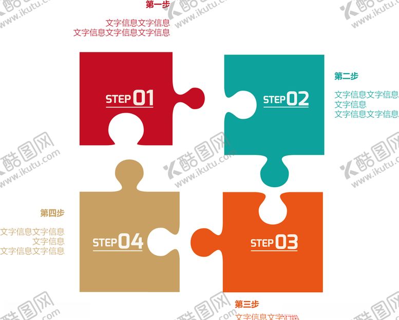 编号：99175604161317512430【酷图网】源文件下载-流程图拼图