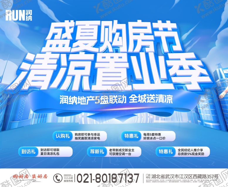 编号：66261508251644093409【酷图网】源文件下载-盛夏购房节背景板