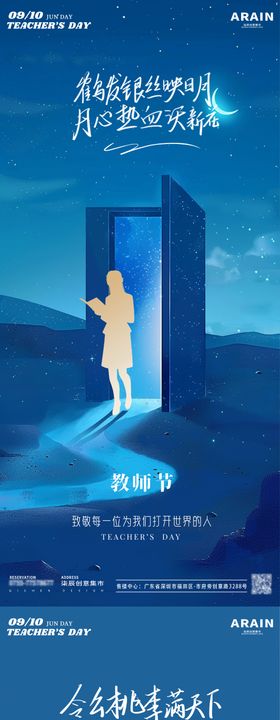 教师节星空书籍海报