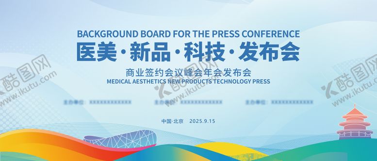 编号：17000210130540436847【酷图网】源文件下载-医美科技kv