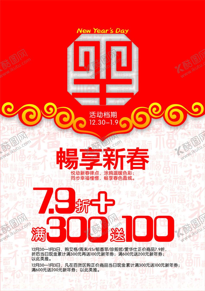 编号：10782202030633117443【酷图网】源文件下载-元旦