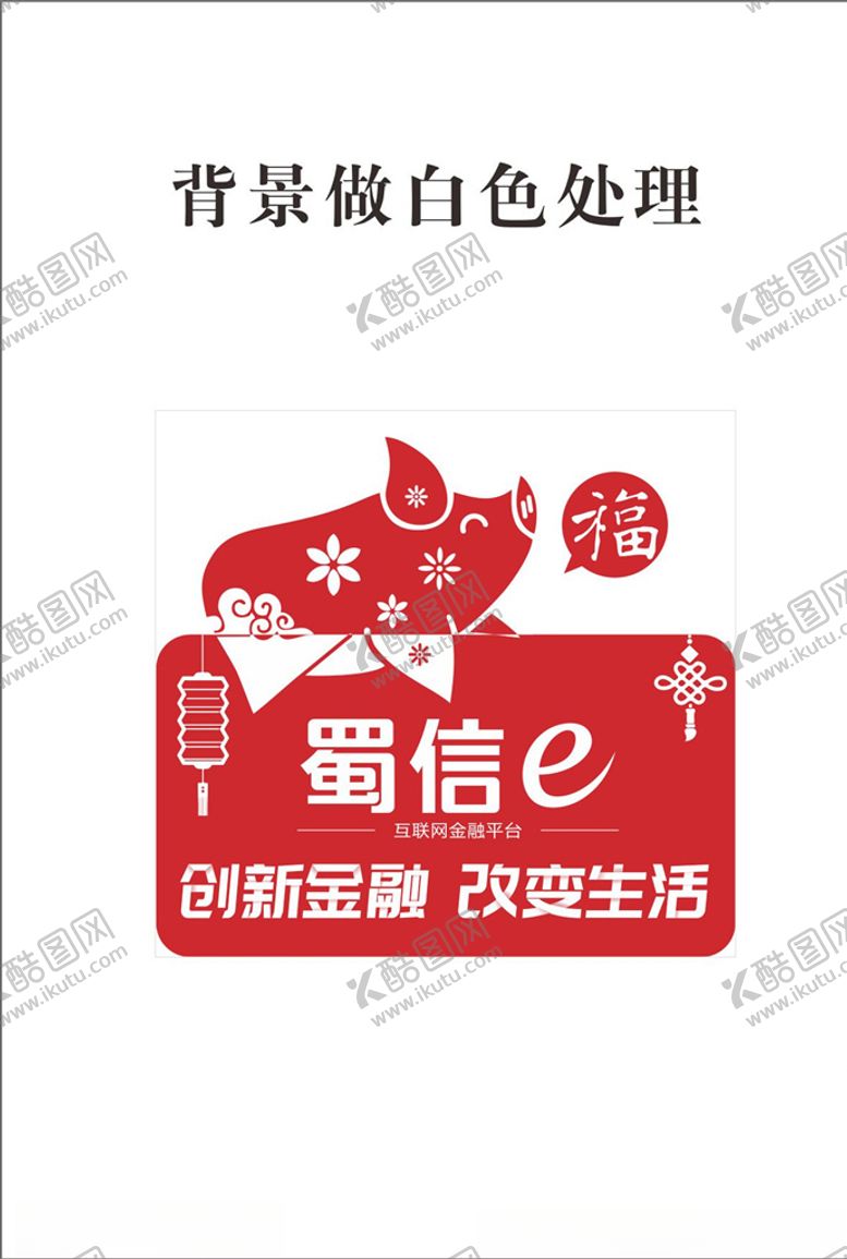 编号：90296909262015124650【酷图网】源文件下载-四川农信开门红品牌形象地贴物料