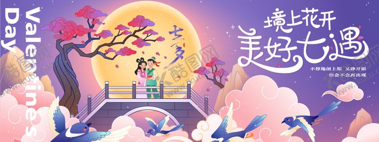 编号：11996612012301502681【酷图网】源文件下载-七夕情人节海报