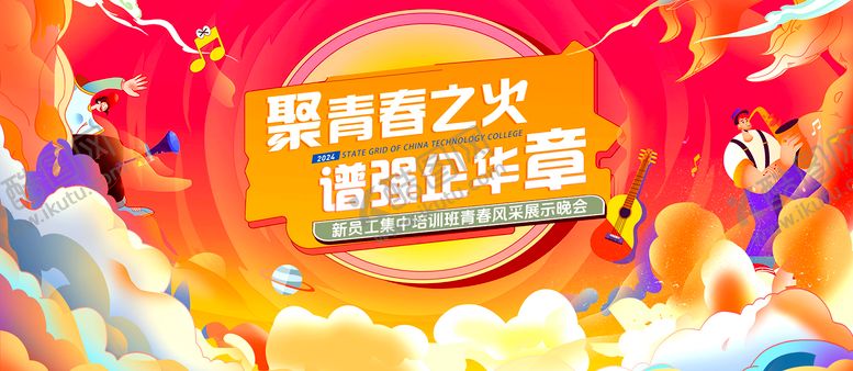 编号：75964912210721093892【酷图网】源文件下载-校园文艺晚会主K