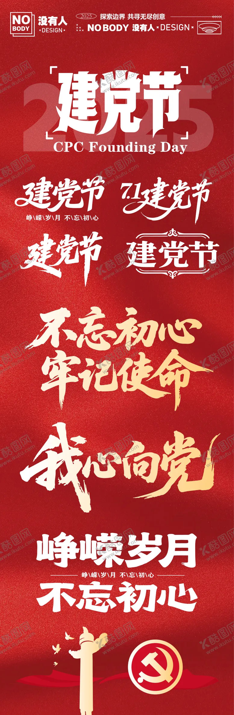 编号：84653807011440234870【酷图网】源文件下载-建党节标题素材