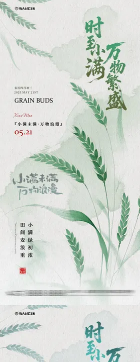小满水墨海报