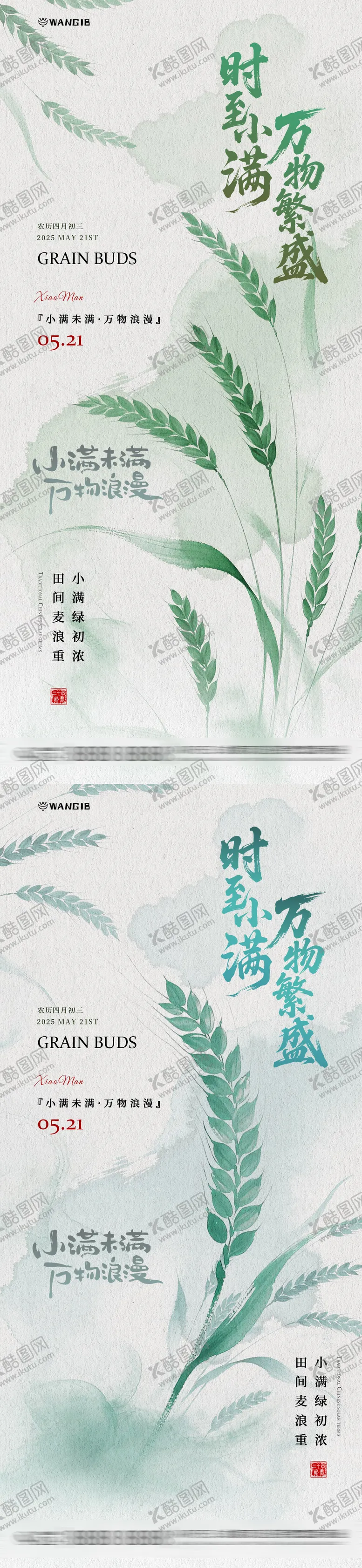 编号：95852505112321274010【酷图网】源文件下载-小满水墨海报