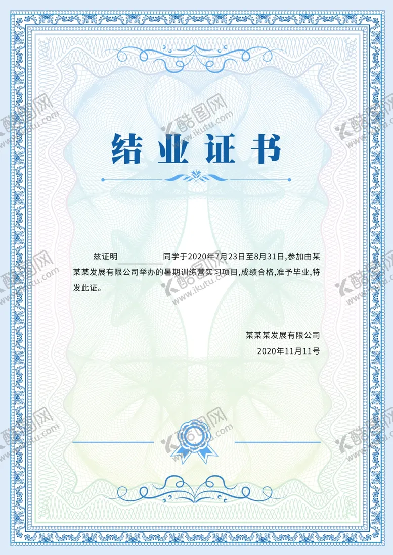 编号：94507112130027033427【酷图网】源文件下载-结业证书授权书