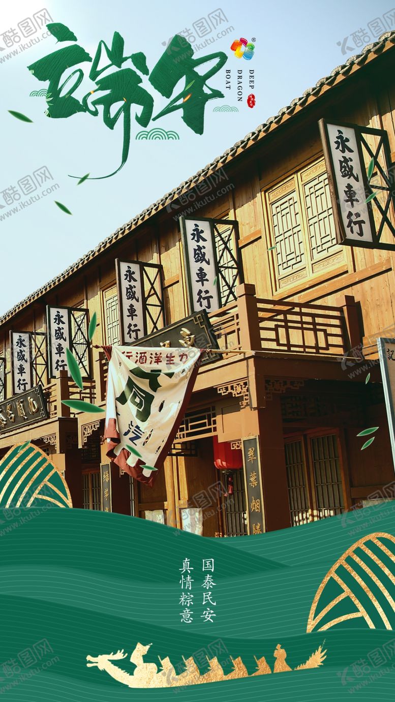 编号：58307305091342279336【酷图网】源文件下载-端午节海报
