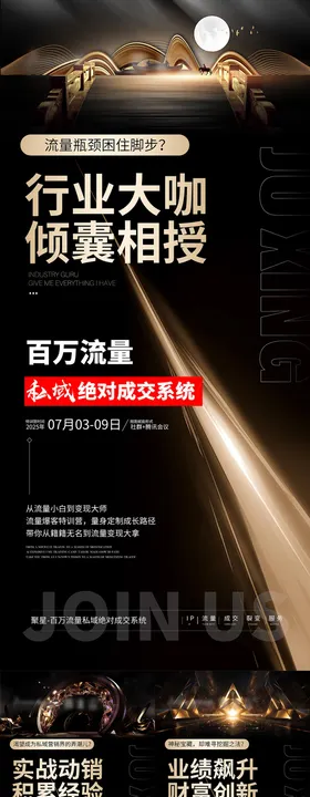 朋友圈造势海报