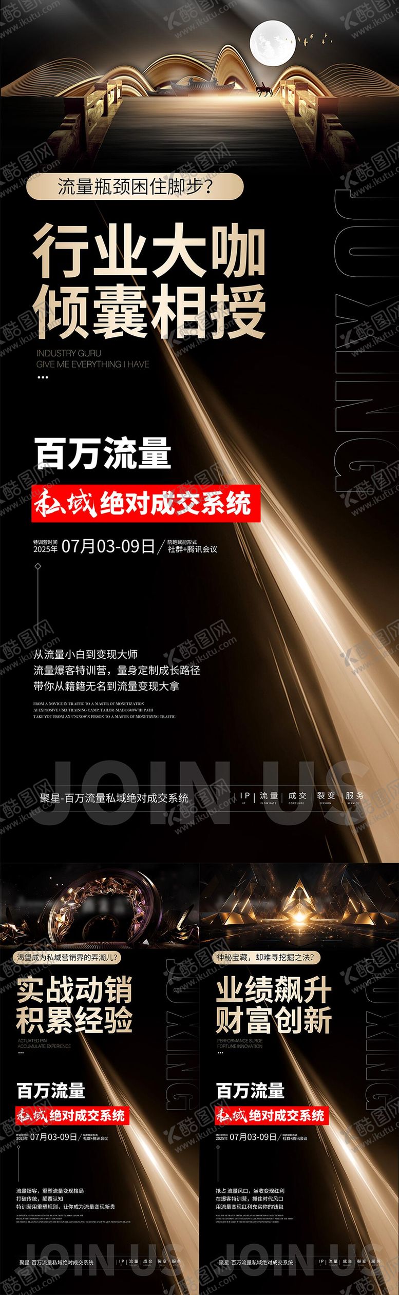 编号：20304911261316531694【酷图网】源文件下载-朋友圈造势海报