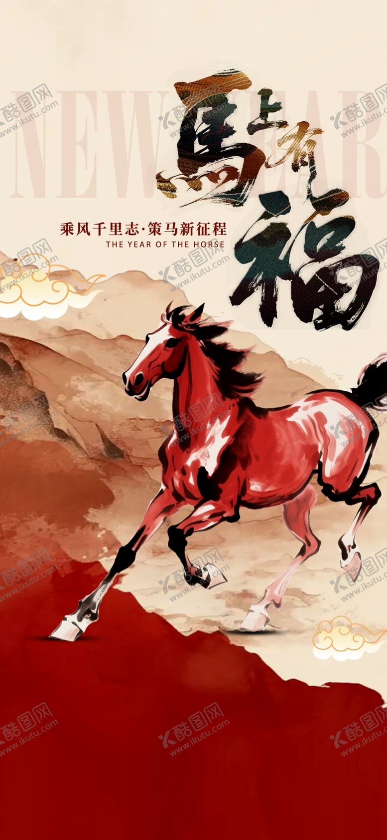 编号：29278004011217469702【酷图网】源文件下载-马年海报