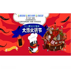 火锅节