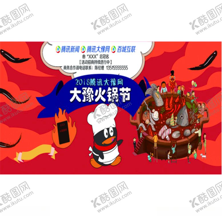 编号：40486805120158562058【酷图网】源文件下载-火锅节