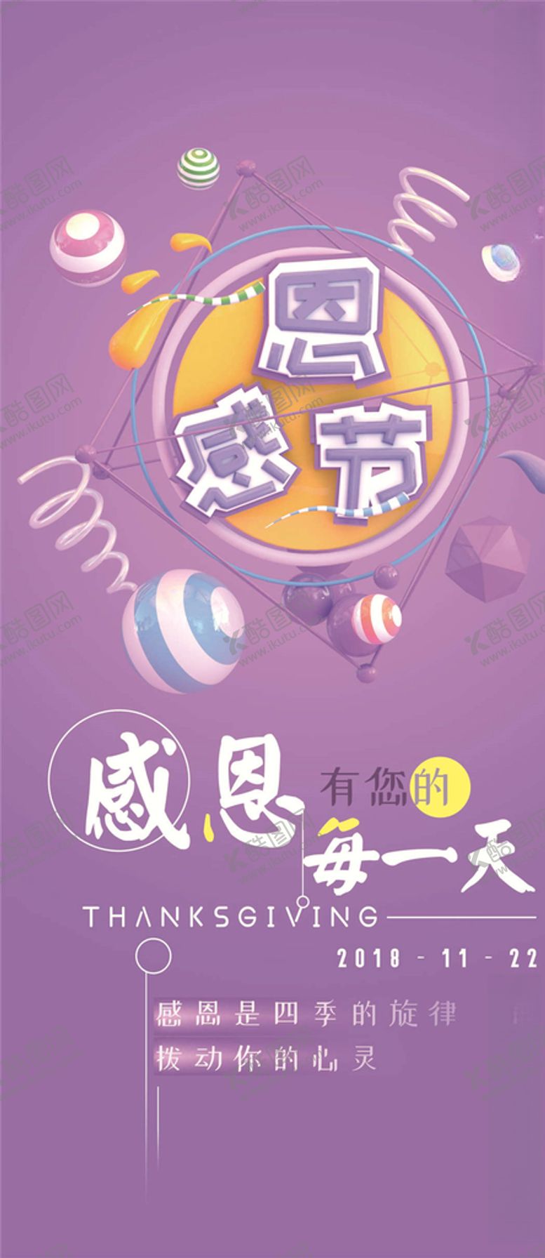 编号：32580005030753578285【酷图网】源文件下载-感恩节