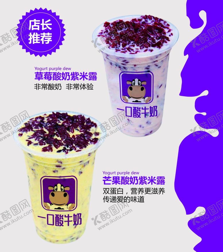 编号：25540502021940343193【酷图网】源文件下载-一只酸奶牛