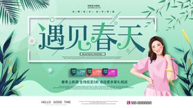 遇见春天