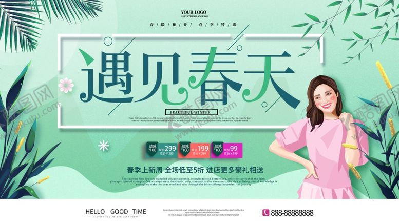 编号：40215407012356321144【酷图网】源文件下载-遇见春天