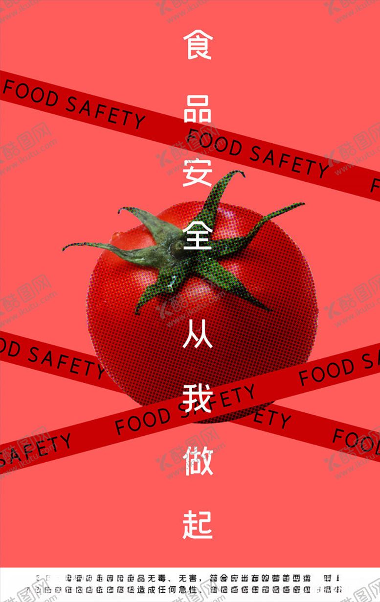 编号：57170205121111329898【酷图网】源文件下载-食品安全